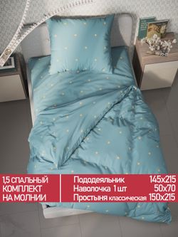 Постельное белье Полисатин Мечта "Alcor" 1,5-сп Наволочка 50х70 см 1 шт Простынь 150x215 смПододеяльник 145x215 см