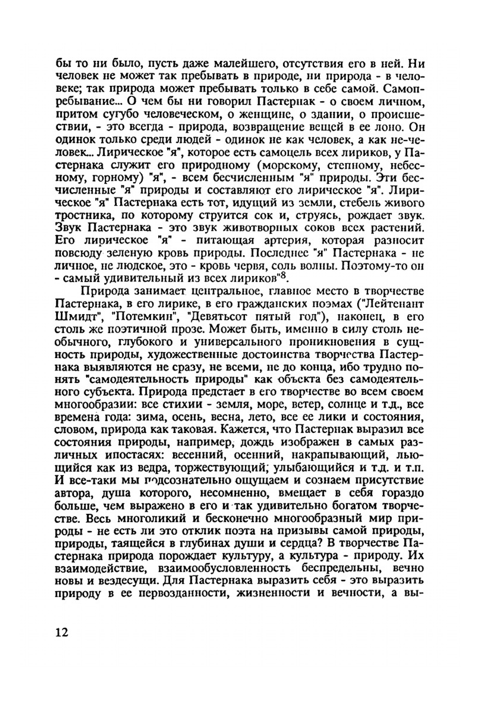 Эстетика природы | Российская академия наук. Институт философии