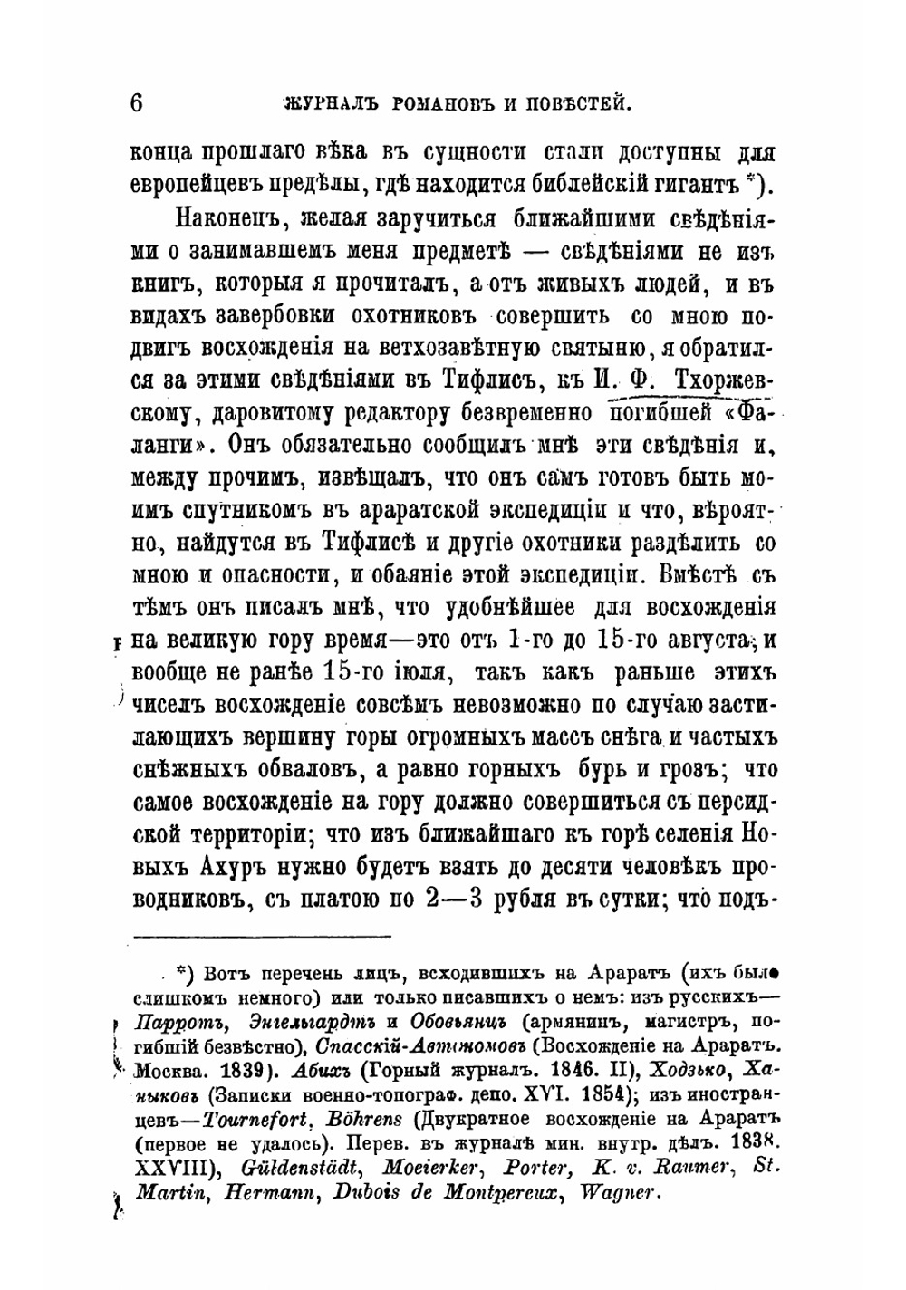 На Арарат | Мордовцев Даниил Лукич
