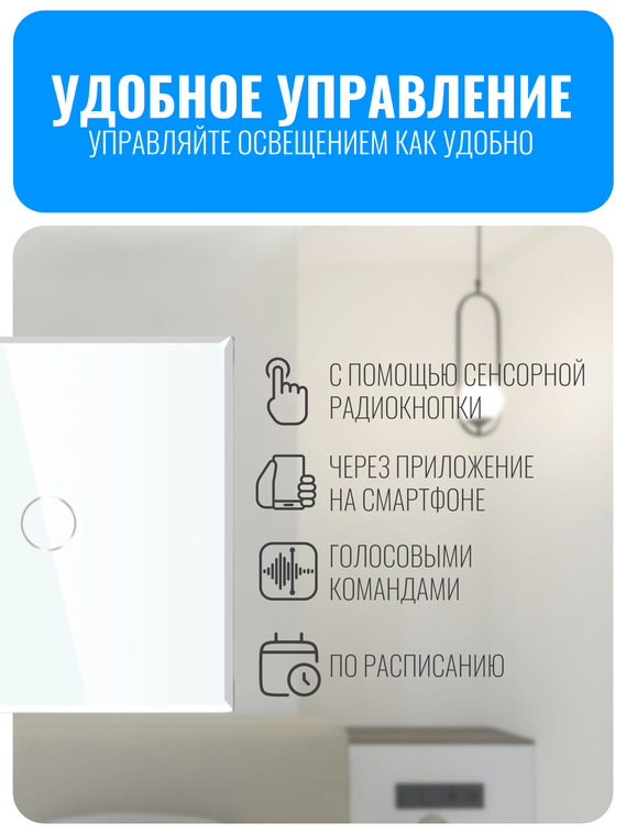 Умный сенсорный Wi-Fi радиовыключатель Smart Aura