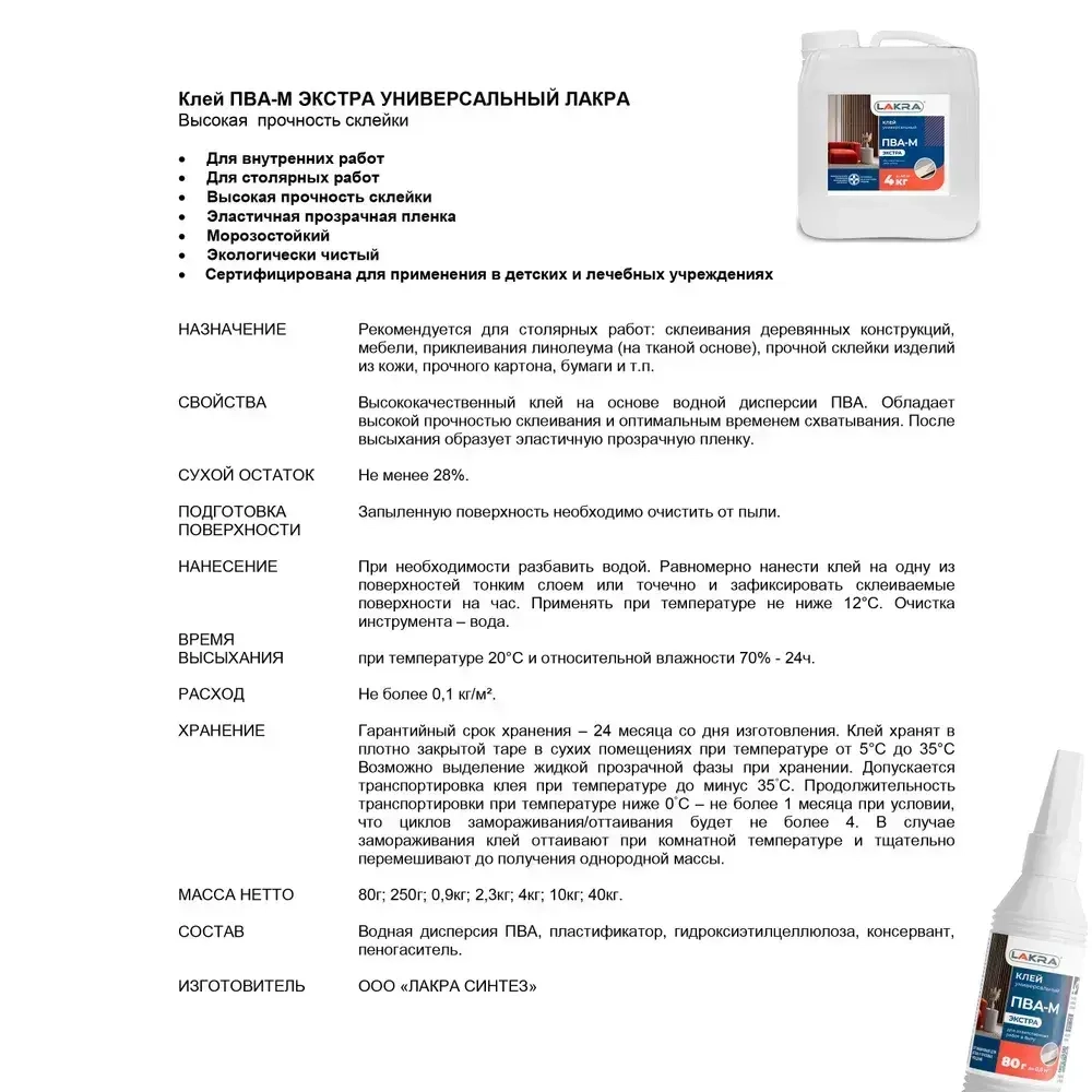 ЛАКРА клей ПВА-М, экстра, универсальный, 2,3 кг