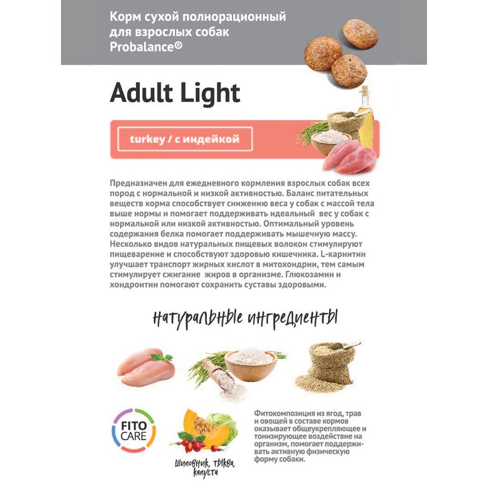 Уценка! Повр.упак. / Сухой корм ProBalance Adult Light Turkey для взрослых собак всех пород с индейкой