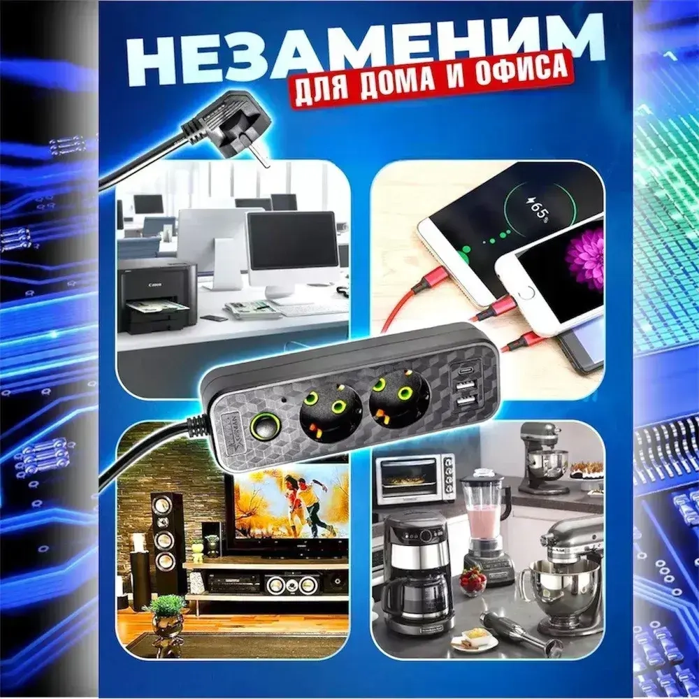 Удлинитель сетевой 2 м / Сетевой фильтр 2 розетки, 2 USB порта, 1 type-C, черный