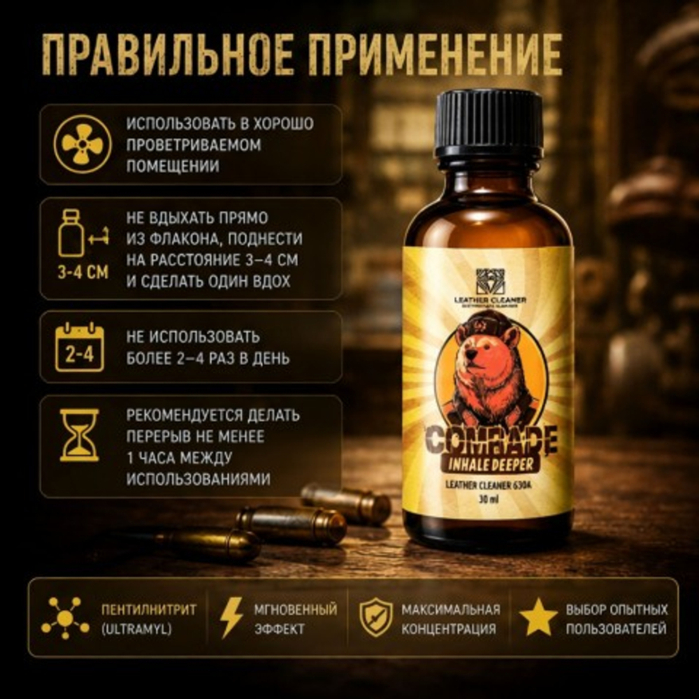 Попперс Комрад (Comrade) 30 мл