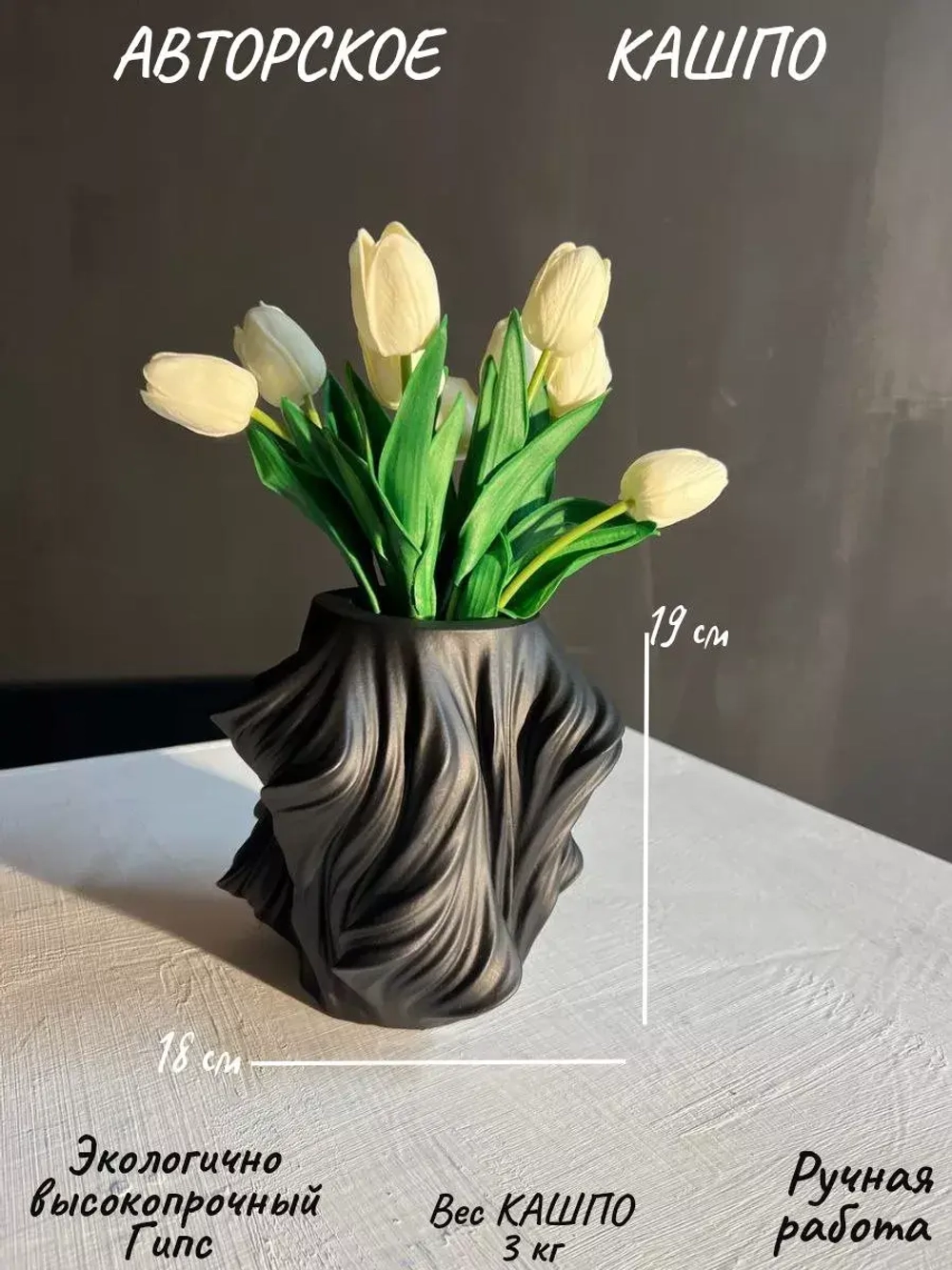 Кашпо гипсовое "Вечность" - Ваза интерьерная Декор