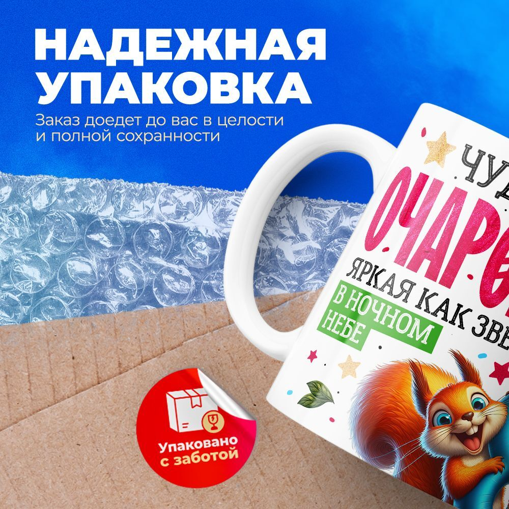 Кружка ТМ Ларец, подарок на 8 марта, 330мл, 1шт.
