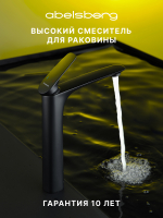 Смеситель для раковины Abelsberg Perfecta INF60102MB высокий, вулканический черный