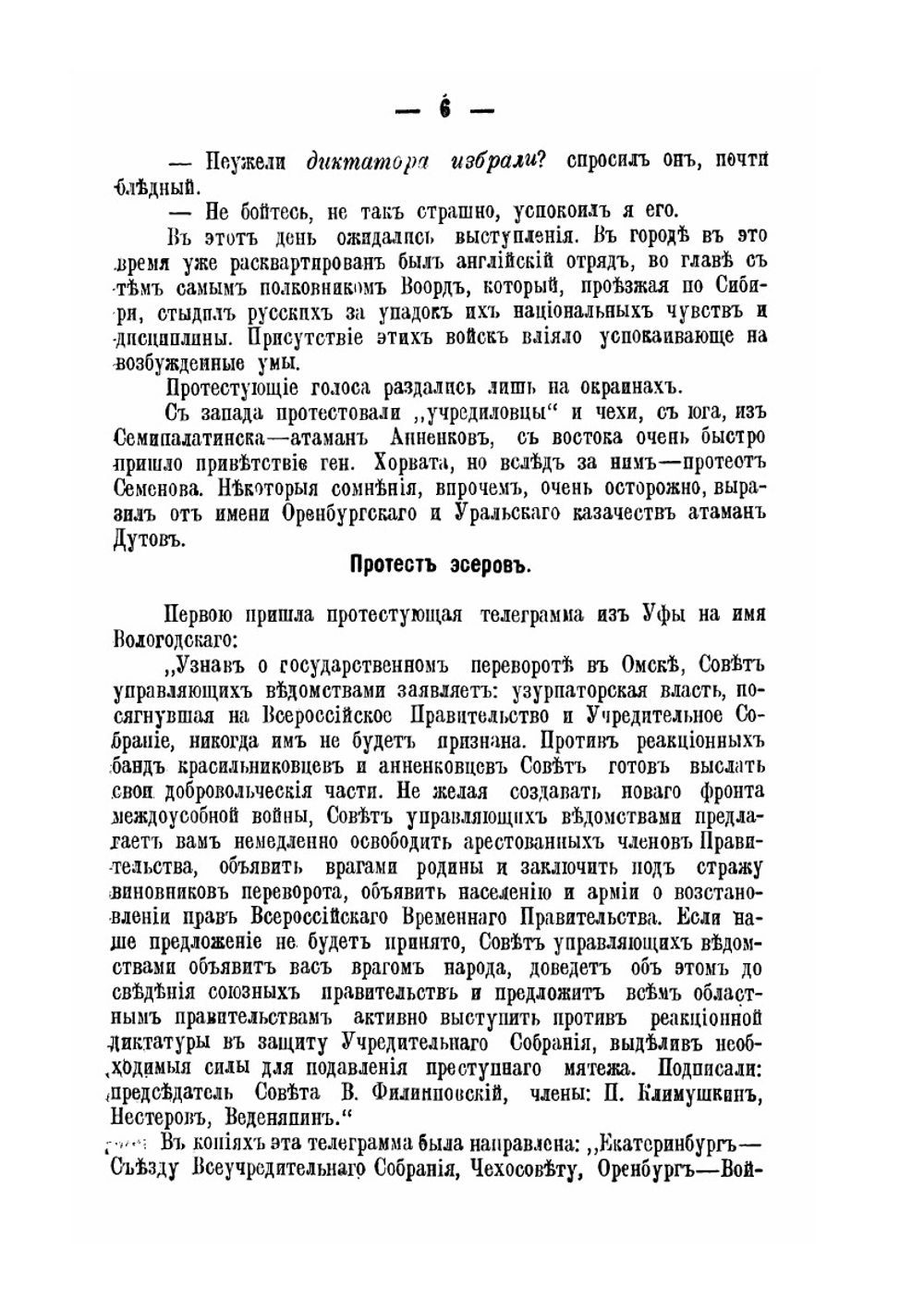 Сибирь, союзники и Колчак. Том 2. Части 2 и 3 | Г.К. Гинс