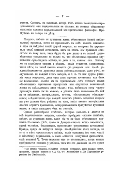О пределах и признаках одушевления | А. И. Введенский