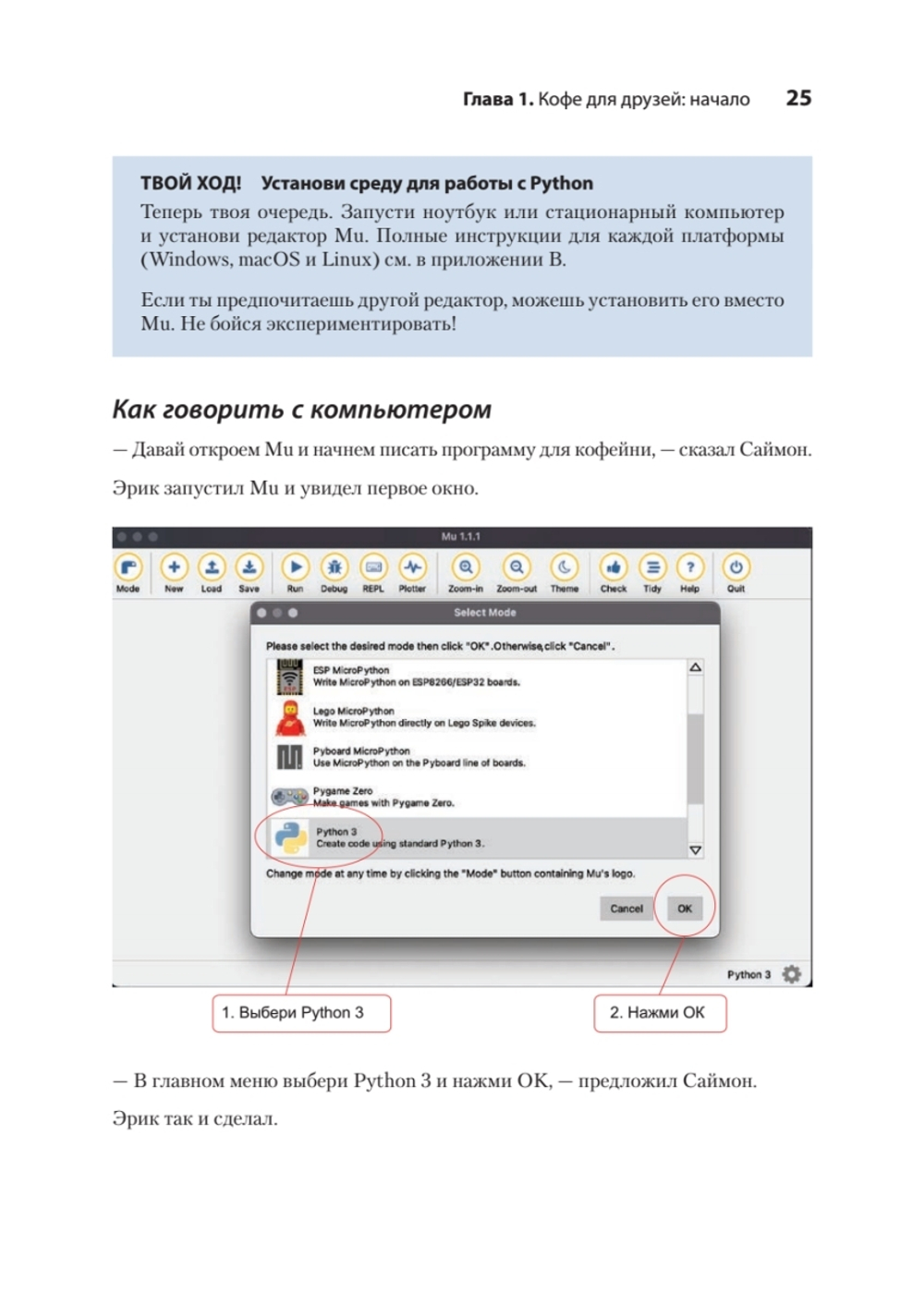 Поговорим на Python. Разработка ПО для начинающих