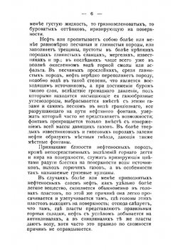 Нефтяная промышленность в России | Ушаков Михаил Иванович