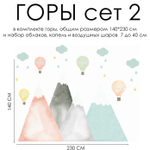 Наклейки ГОРЫ СЕТ 2