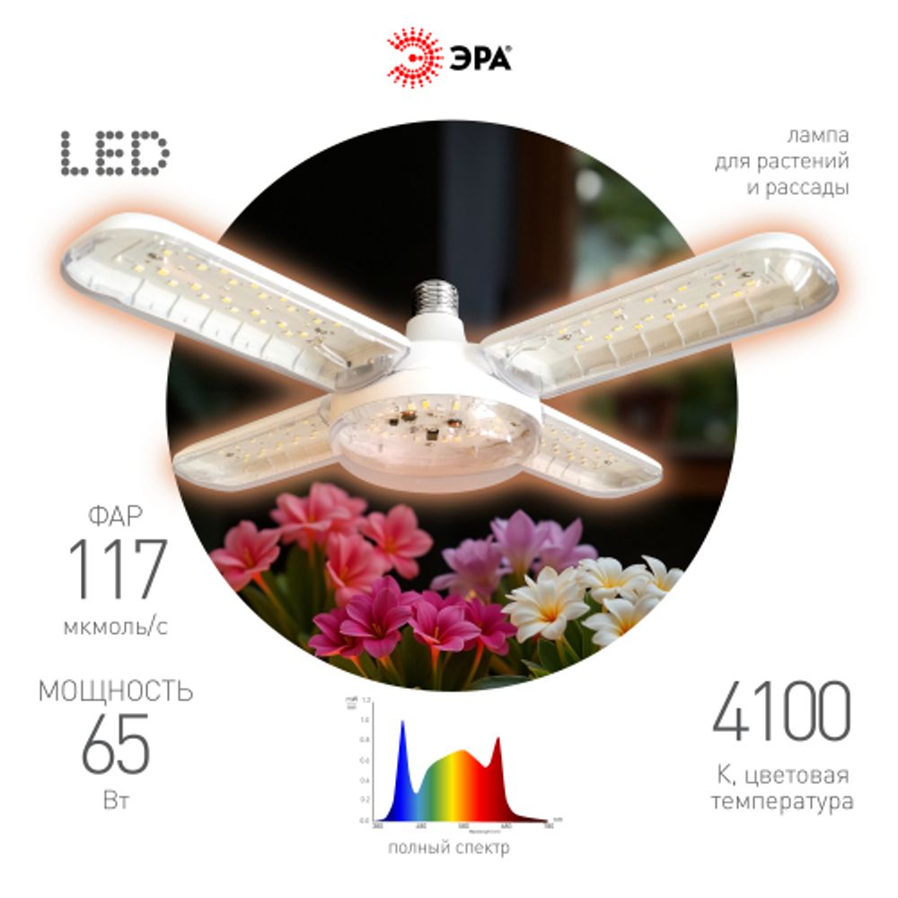 Фитолампа для растений светодиодная ЭРА GREEN LINE ФИТО-65W-PFR-E27-GR 5-ти лепестковая полного спектра 65 Вт Е27 | Фитолампы Е27