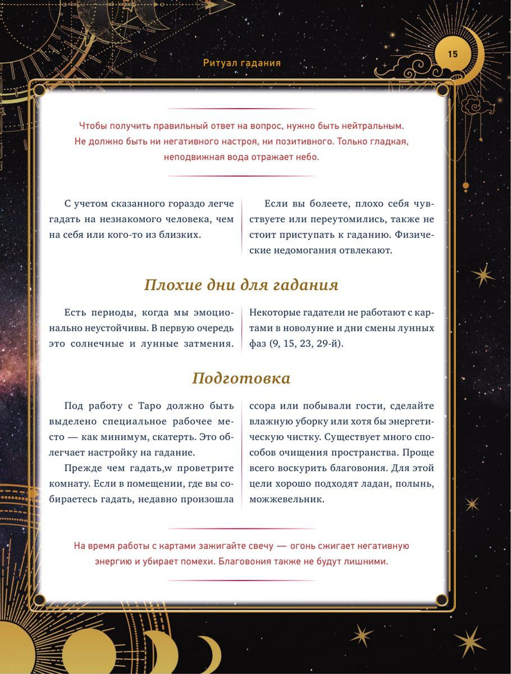 Таро Уэйта. 30 лучших раскладов для ответа на любой вопрос