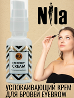 Успокаивающий крем для бровей NILA eyebrow cream,30 мл