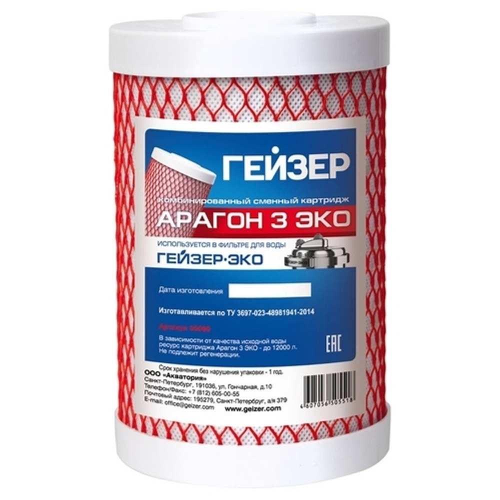 Картридж АРАГОН-3 ЭКО  ГЕЙЗЕР