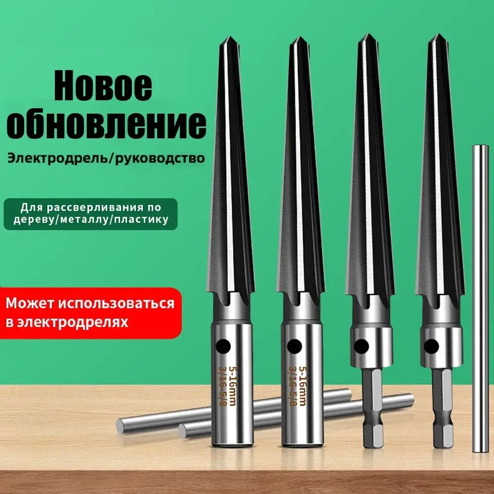 Ручное сверло Конусная развертка,Шестигранная коническая развертка