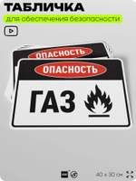 Табличка для обеспечения безопасности "Опасность газ", для производства, предприятия, организаций, 40х30 см, Silver Plane x Айдентика Технолоджи