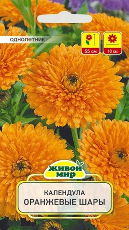 Kaлeндyлa "ЖМ. Opaнжeвыe шapы" 2г., Германия.
