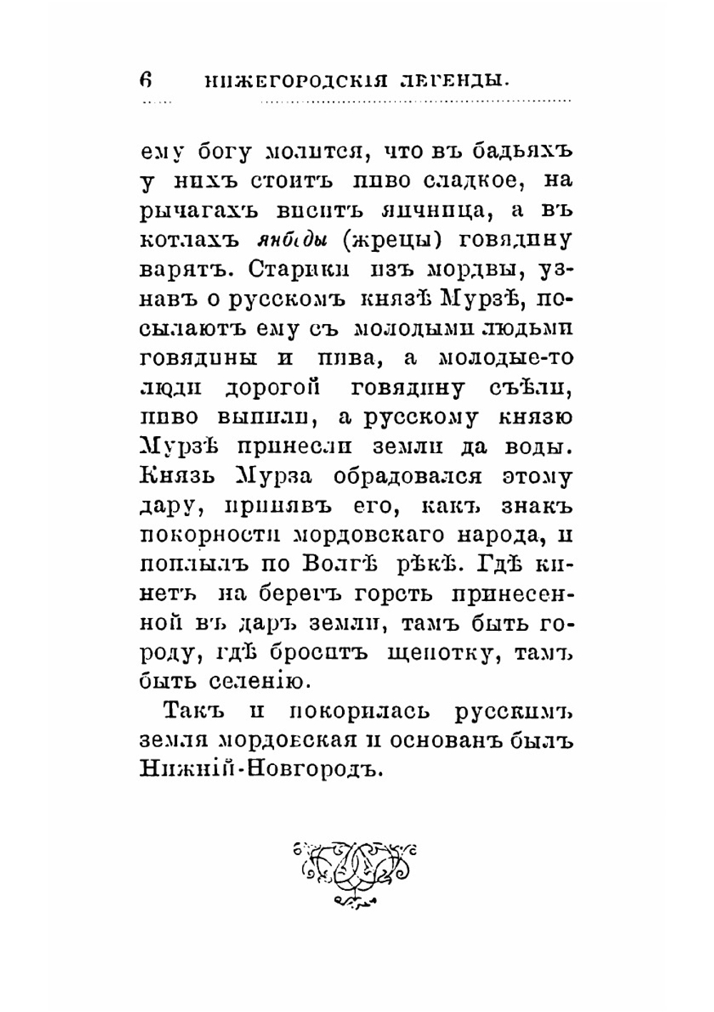 Нижегородские легенды | Д.Г. Булгаковский