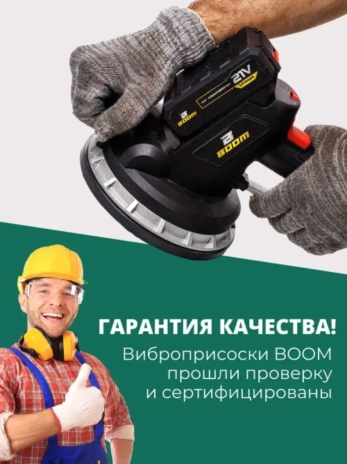 Виброприсоска для укладки плитки / Вакуумная присоска для плитки и стекла Boom