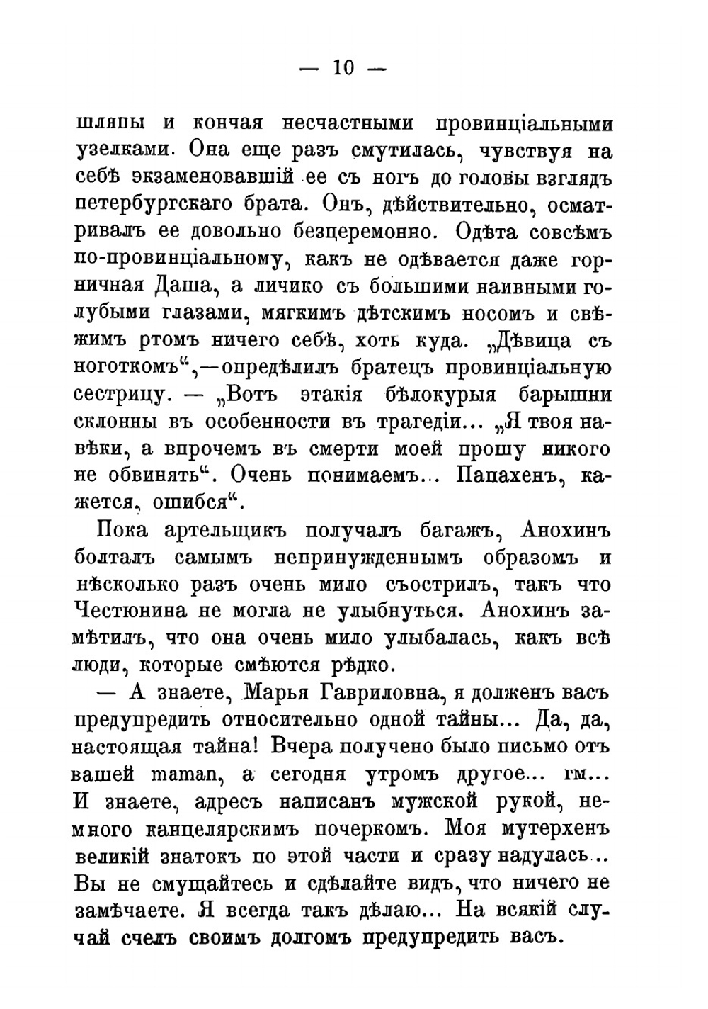 Ранние всходы. Роман | Мамин-Сибиряк Дмитрий Наркисович