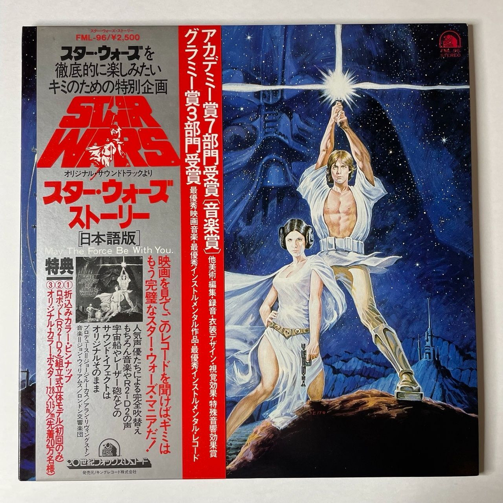 Винтажная виниловая пластинка LP The Story Of Star Wars The London Symphony Orchestra (Japan 1978) (Obi) (Персказ Фильмов На Японском Языке)