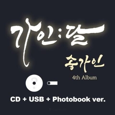 Альбом SONG GA IN - GAIN;DAL ; 4th Album CD+USB+PHOTOBOOK Version