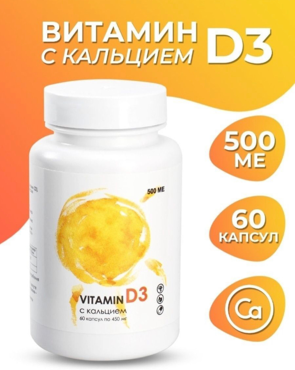 VITAMIN D3 500МЕ №60, витамин Д3 с кальцием