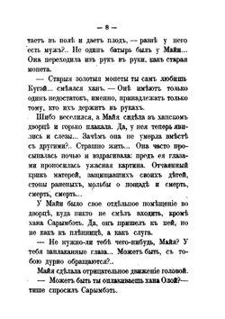 Легенды | Д.Н. Мамин-Сибиряк