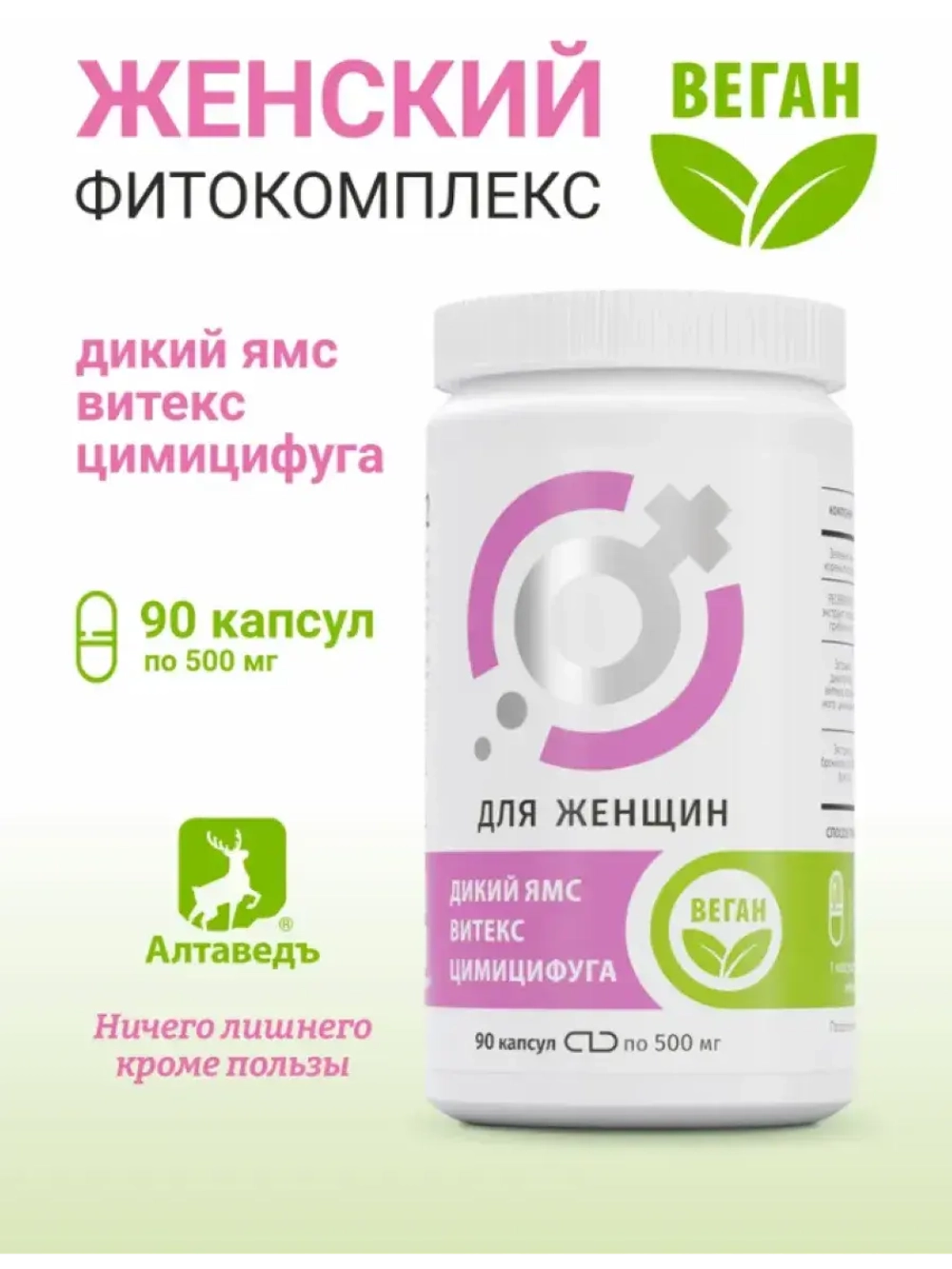 Комплекс для женщин дикий ямс, витекс, цимицифуга.