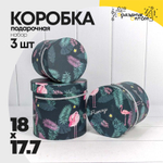 Коробка 18х17.2 см Набор 3 шт "Фламинго на тёмно-синем фоне" (Синий)
