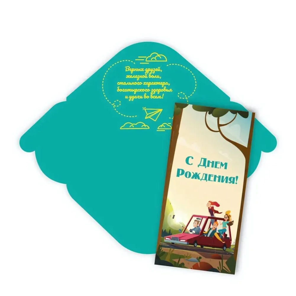 Конверт для денег стандарт «С Днём Рождения - Путешествие»