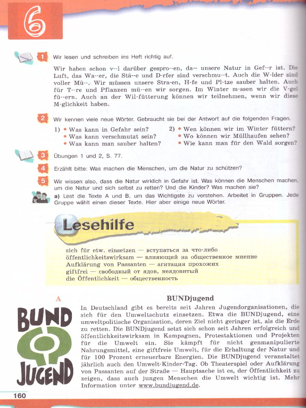 Deutsch: 7 klasse: Lehrbuch Немецкий язык. 7 класс. Учебник