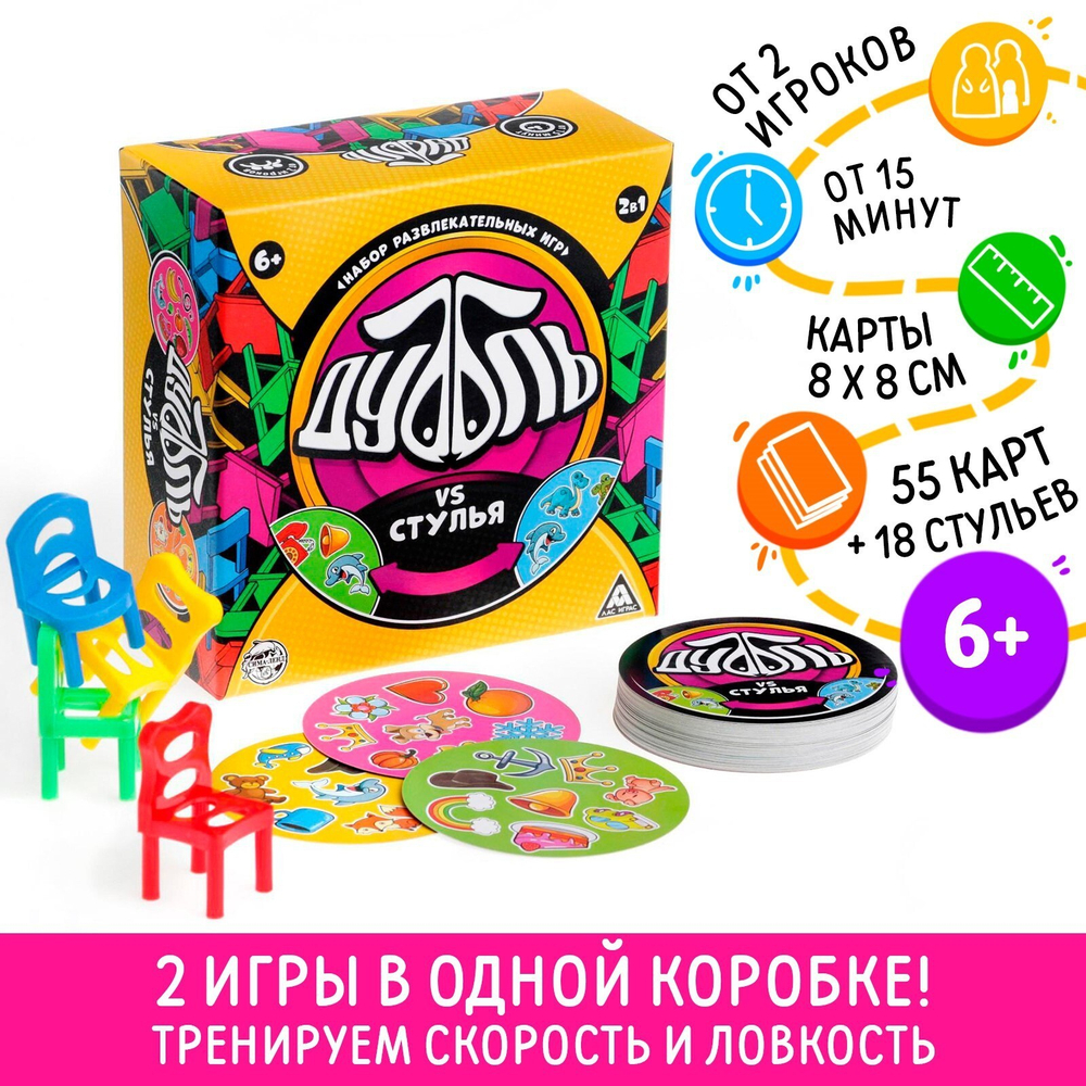 Набор развлекательных игр 2 в 1 «Дуббль vs Стулья»