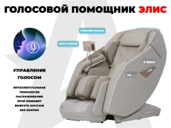 Массажное кресло FUJIMO EXCELSIOR Бежевый