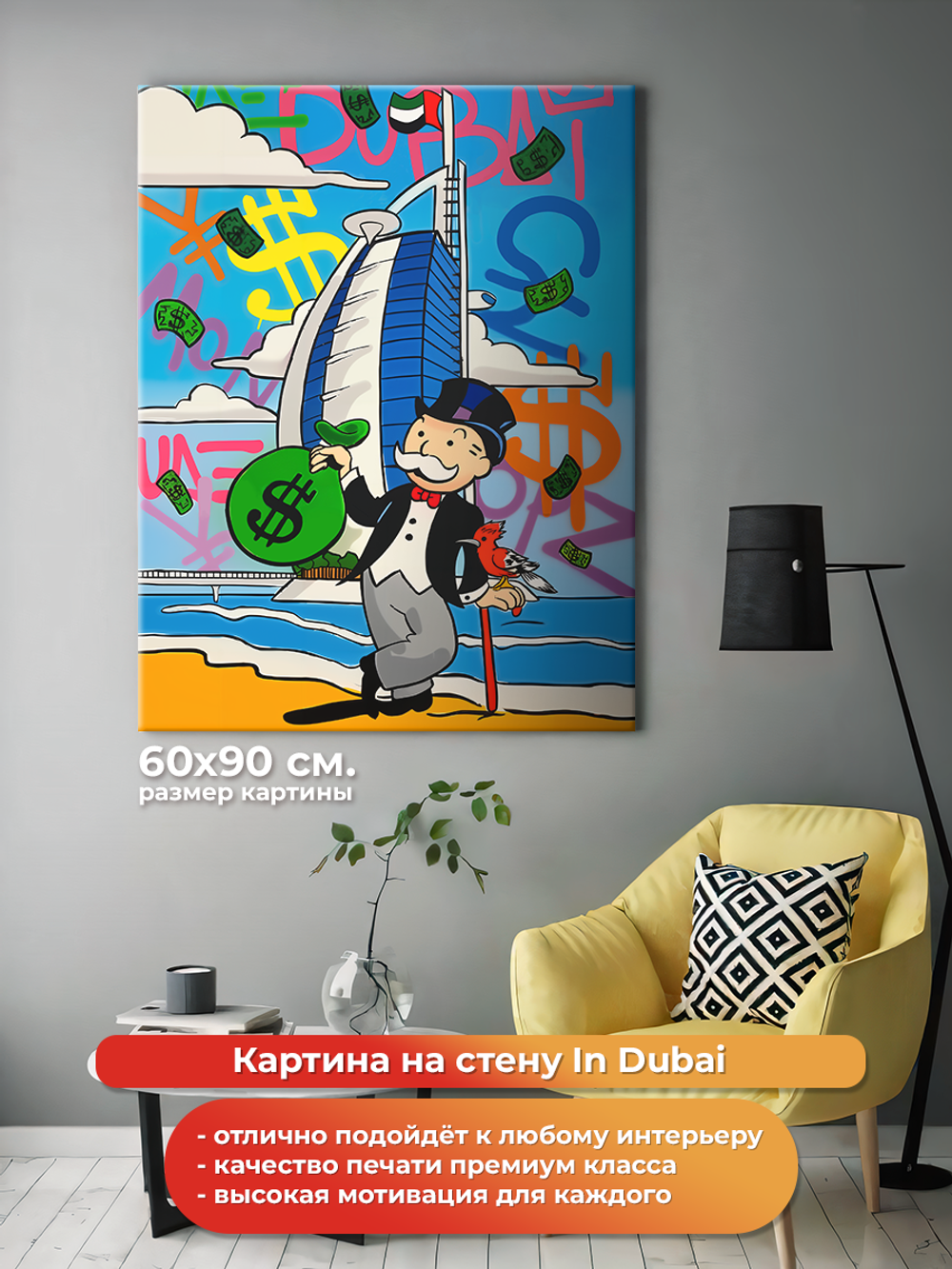 Картина на холсте на стену для интерьера In Dubai. Мотивация. Размер: 60 на 90 см.