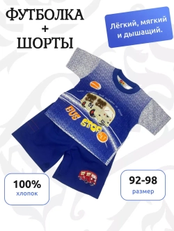 Детский костюм с шортами и футболкой.