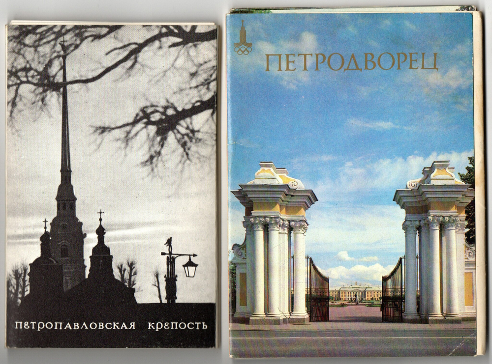 Наборы из 30 открыток СССР "Петродворец" 1980 год и "Петропавловская крепость" 1981 год