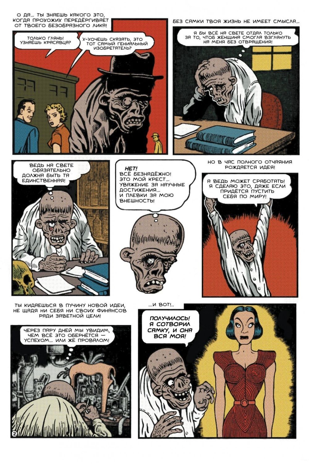 Комикс Мутаген #5