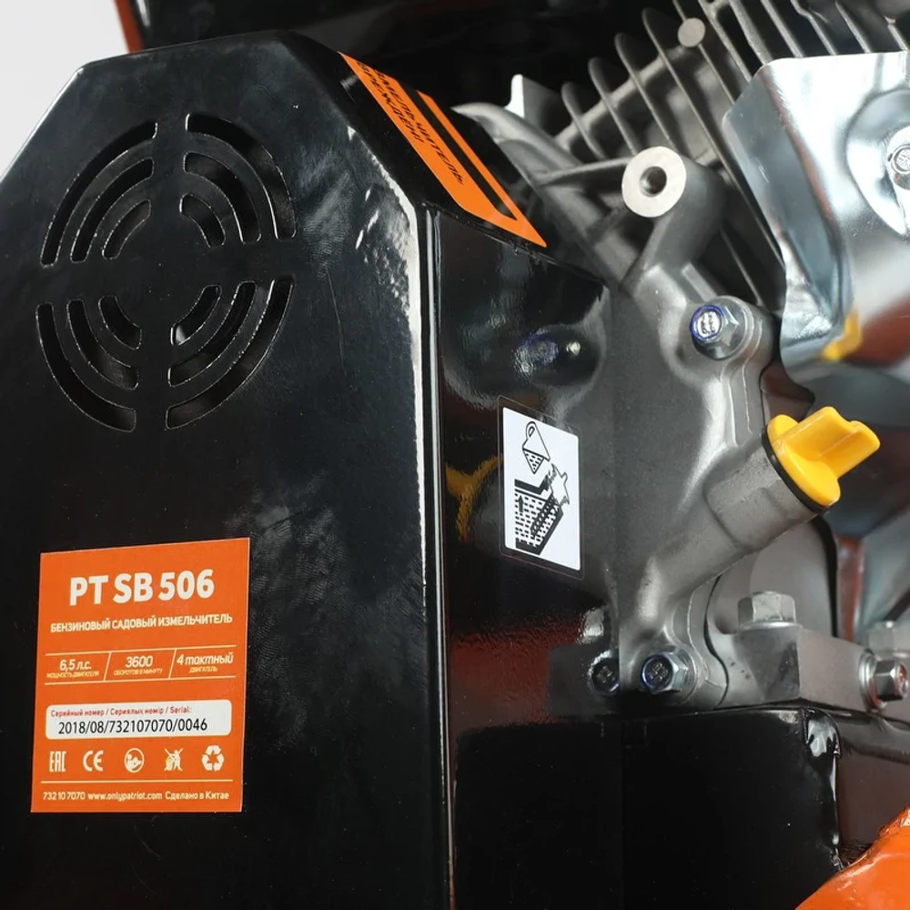 Измельчитель бензиновый Patriot PT SB 506, 732107070