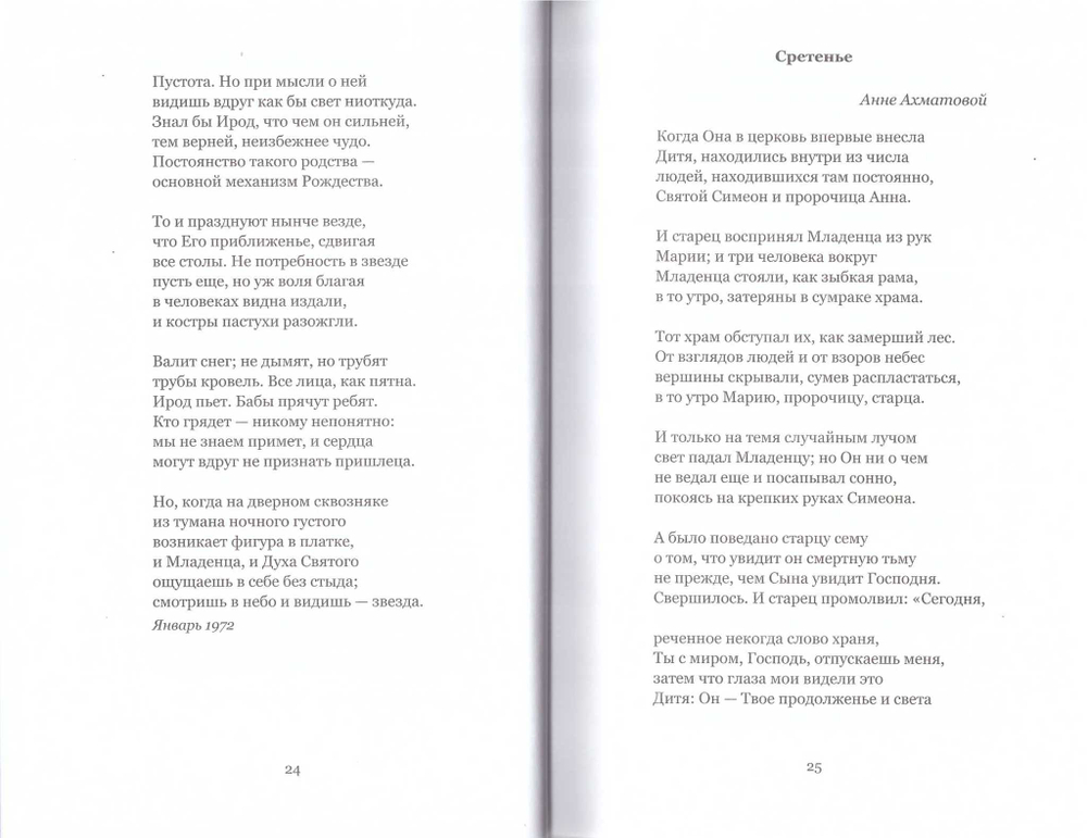 Серебряная метель. Большая книга рождественских произведений