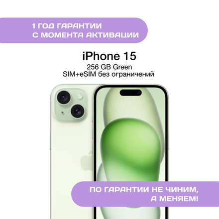 iPhone 15 256 ГБ Зеленый