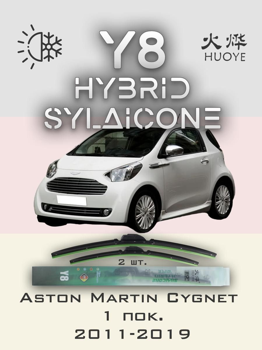 Щетки стеклоочистителя HUOYE Y8 525/450 мм на AstonMartin Cygnet | Hook/J-Hook