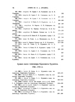 Архив князя Ф.А. Куракина. книга 5 | Ф.А. Куракин