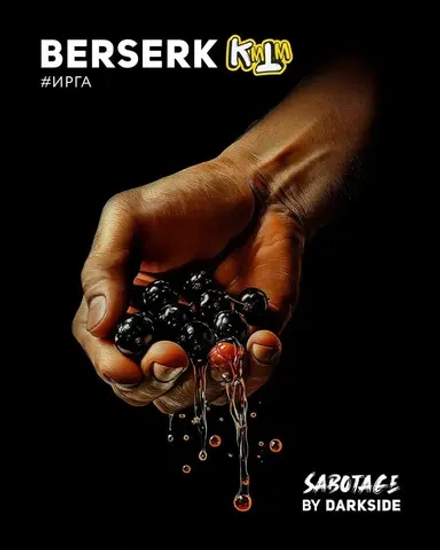 DARKSIDE Sabotage - Berserk (250g)