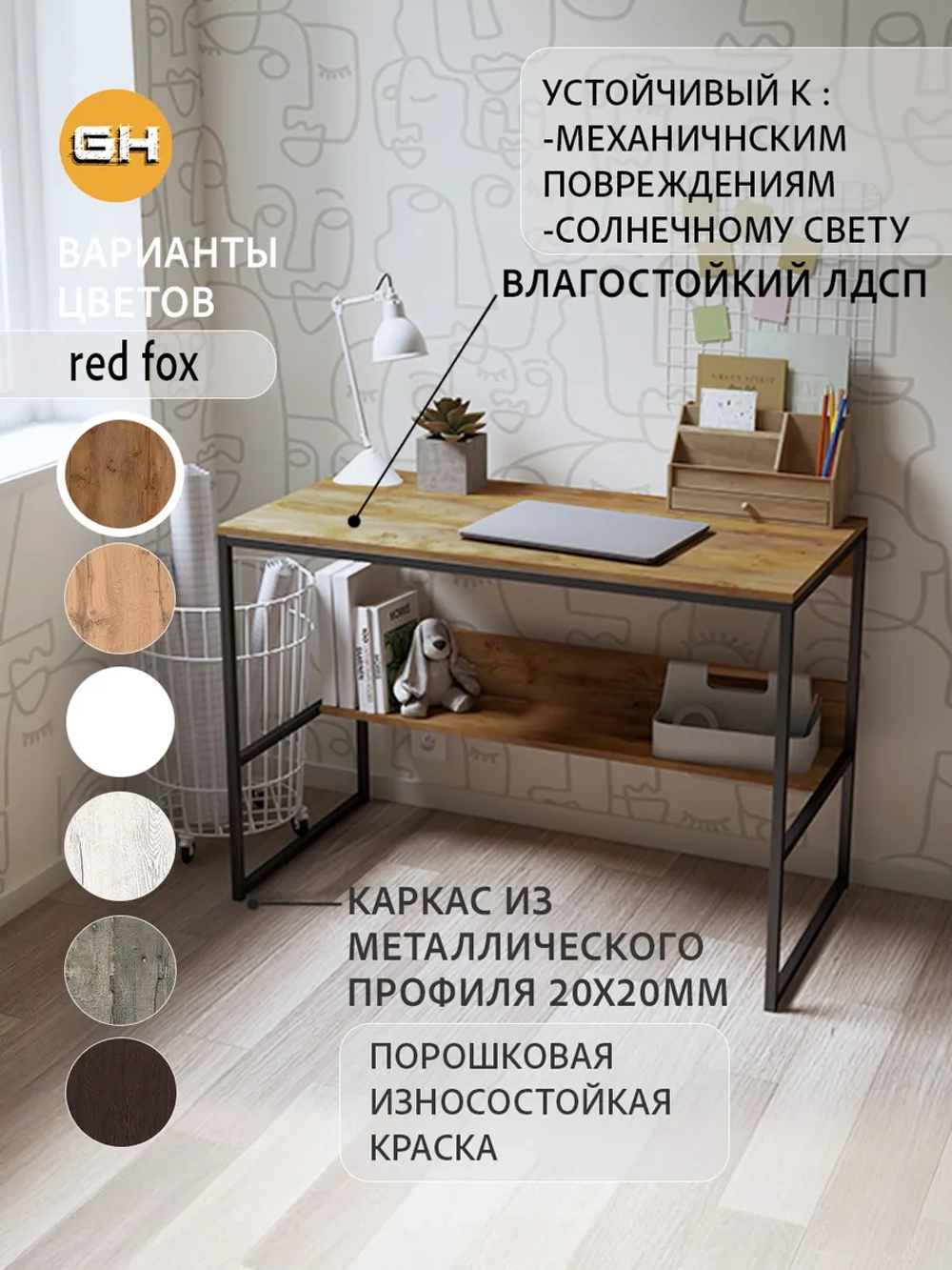 Стол письменный SKOLA