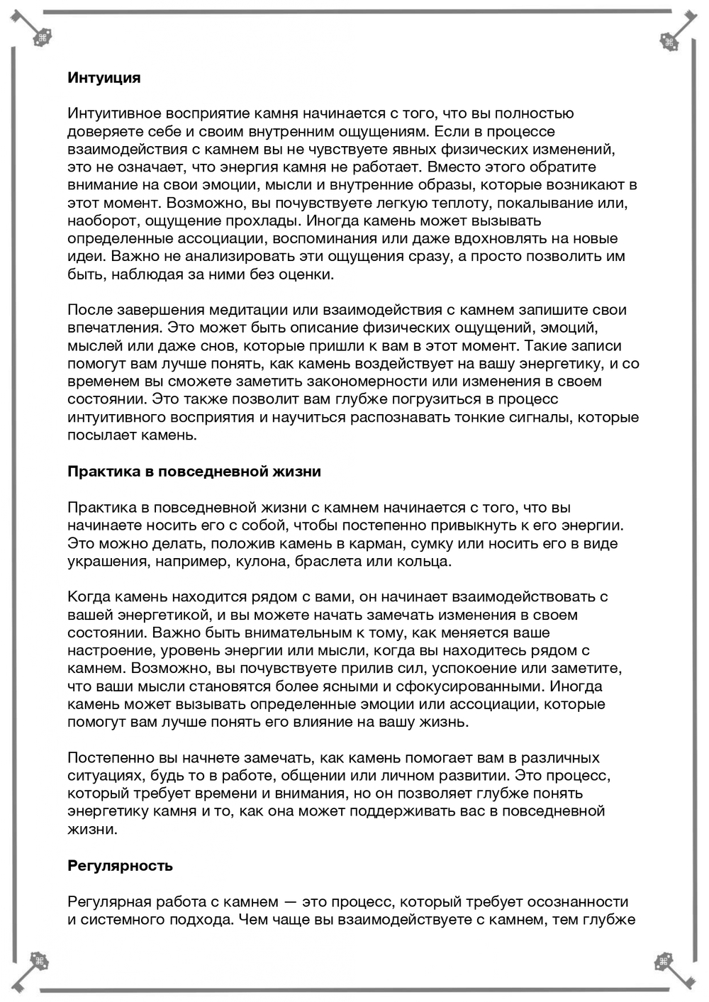 Руны и камни (электронная): Сила союза стихий. Кудесник Добрыня