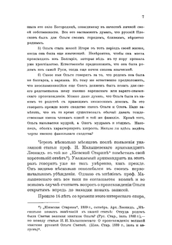 Княгиня Ольга | Кругликов-Гречаный Леонид Петрович