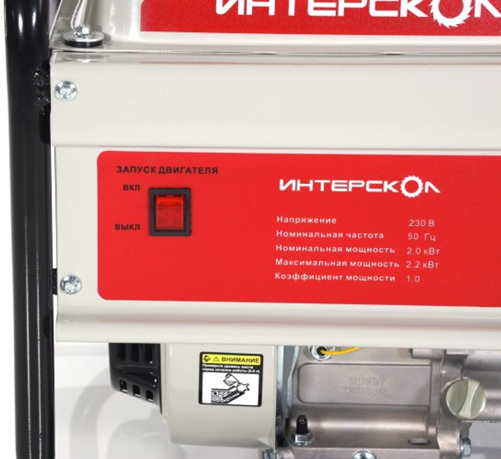 Генератор бензиновый ИНТЕРСКОЛ ЭБ-2500 793.0.0.40